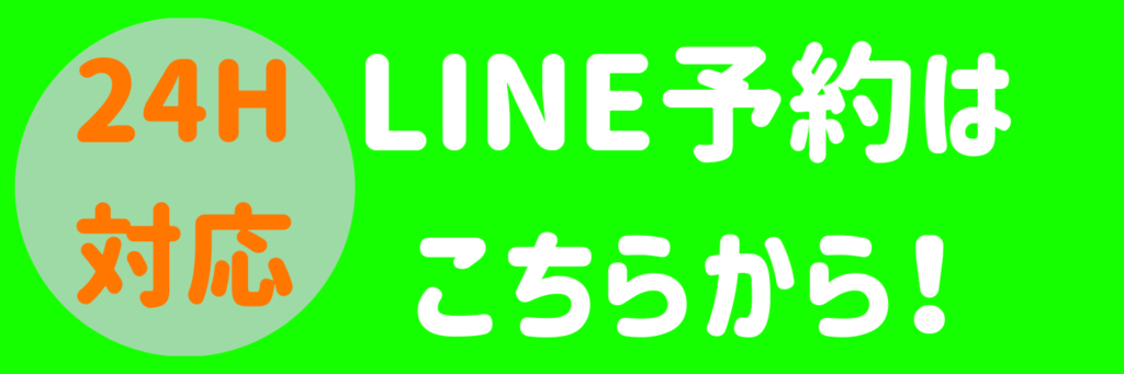 橿原マッサージ 予約 LINE